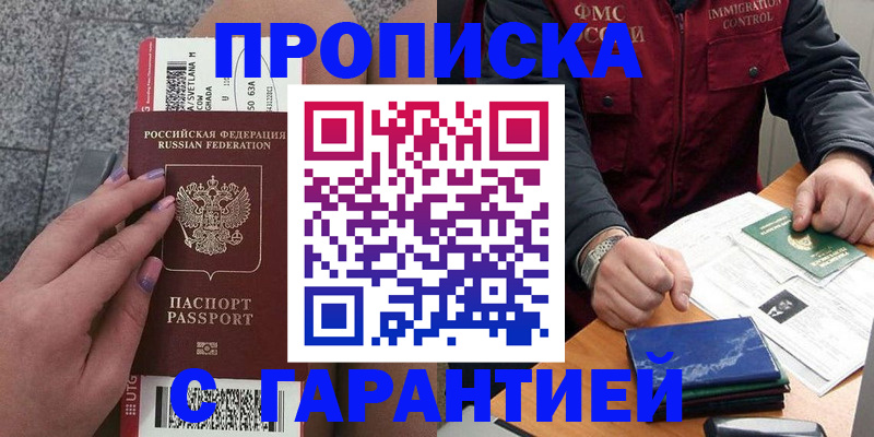 прописка для военкомата в Муроме
